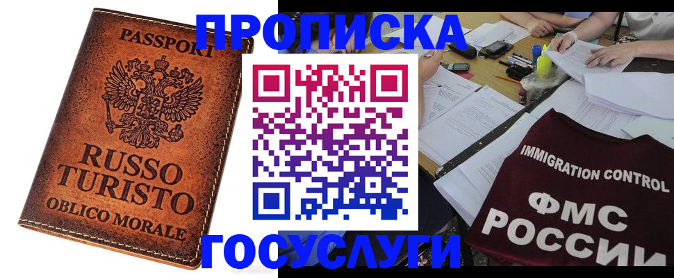 прописка в квартире в Поронайске