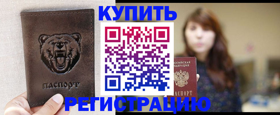прописка от собственника в Поронайске