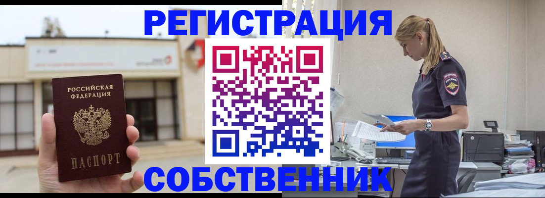 временная регистрация для школы в Поронайске