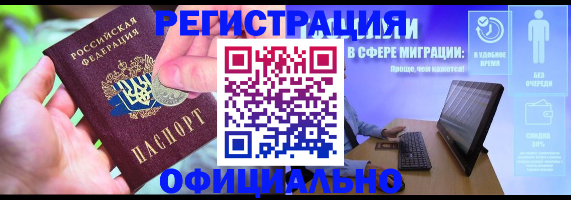 прописка для работы в Поронайске